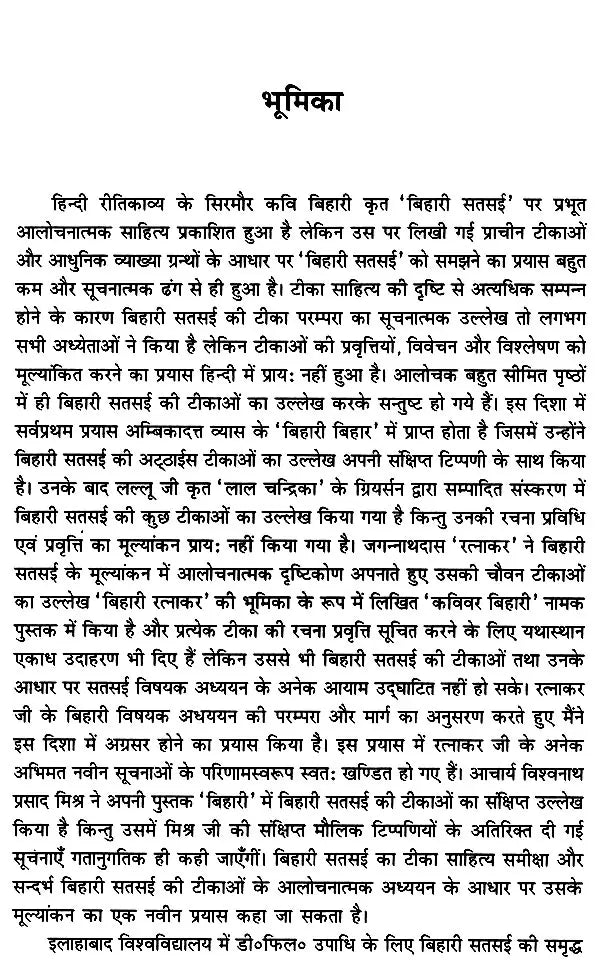 बिहारी सतसई का टीका साहित्य (समीक्षा और सन्दर्भ): Commentary Literature of Bihari Satsai (Review and Reference) - Retail Maharaj