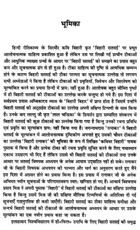 बिहारी सतसई का टीका साहित्य (समीक्षा और सन्दर्भ): Commentary Literature of Bihari Satsai (Review and Reference) - Retail Maharaj