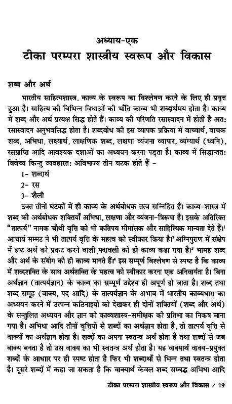 बिहारी सतसई का टीका साहित्य (समीक्षा और सन्दर्भ): Commentary Literature of Bihari Satsai (Review and Reference) - Retail Maharaj