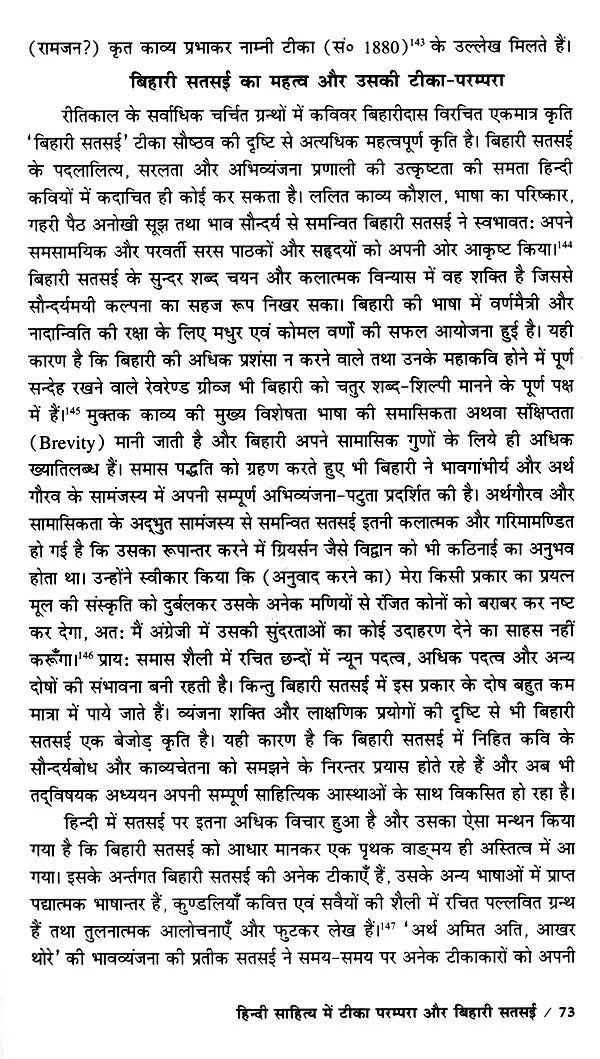 बिहारी सतसई का टीका साहित्य (समीक्षा और सन्दर्भ): Commentary Literature of Bihari Satsai (Review and Reference) - Retail Maharaj