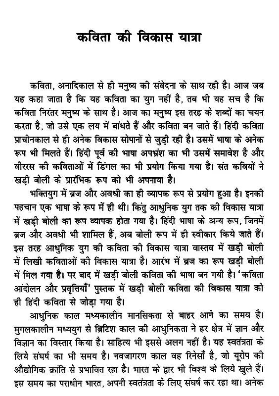 कविता: आंदोलन और प्रवृत्तियां- Poetry: Movements and Tendencies - Retail Maharaj