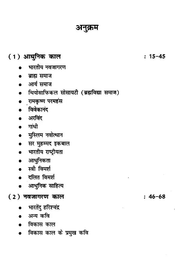 कविता: आंदोलन और प्रवृत्तियां- Poetry: Movements and Tendencies - Retail Maharaj