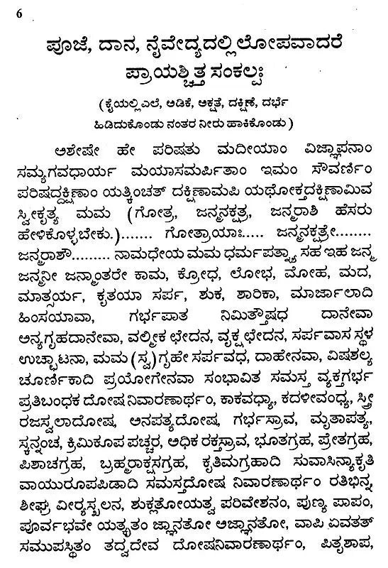 ಸಂಕಷ್ಟಹರ ಗಣಪತಿ ವ್ರತ (ಸಂಕಷ್ಟಹರ ಚತುರ್ಥಿ ವ್ರತ): Sree Sankashtahara Ganapathi Vratha- 12 Months Story (Kannada)