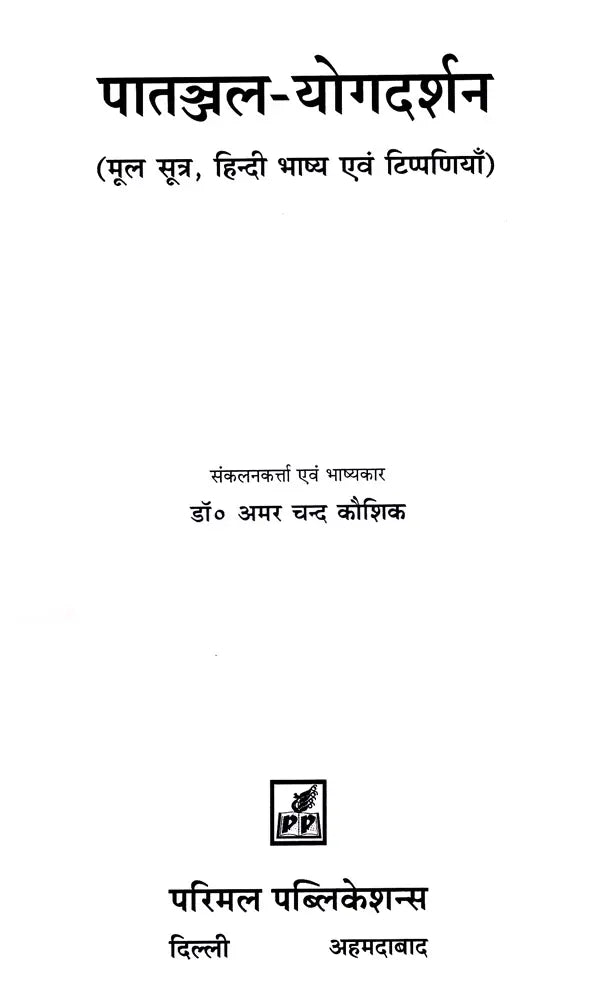 Patanjali-Yoga Darshan- Original Sutras, Hindi Commentaries and Comments - Retail Maharaj