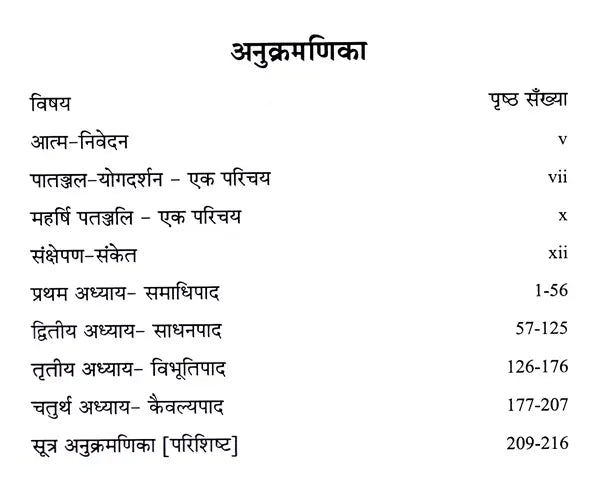 Patanjali-Yoga Darshan- Original Sutras, Hindi Commentaries and Comments - Retail Maharaj