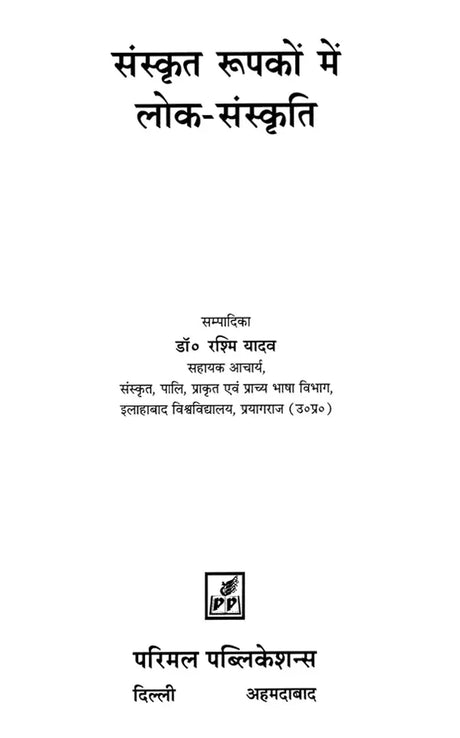 Sanskrit Metaphors in Folk Culture - Retail Maharaj