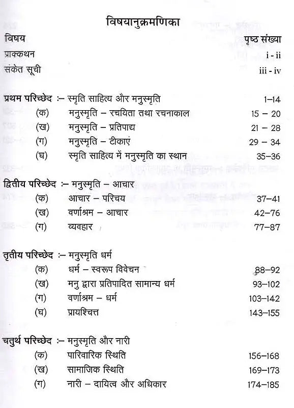 Relevance of Manusmriti in the Present Day - Retail Maharaj