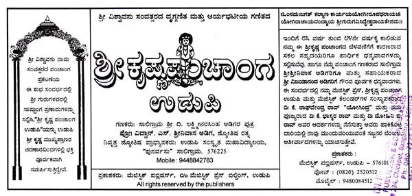 ಶ್ರೀ ಕೃಷ್ಣ ಪಂಚಾಂಗ ಉಡುಪಿ: 2025 Shubhakrit Samvatsara Sri Krishna Panchanga Udupi (Kannada)
