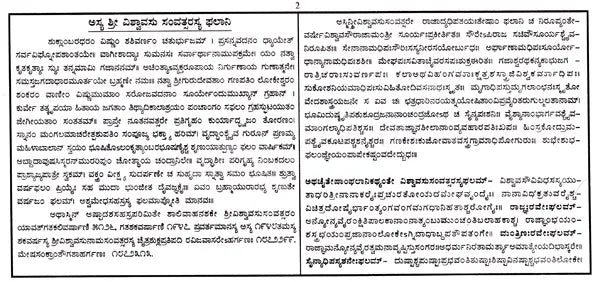 ಶ್ರೀ ಕೃಷ್ಣ ಪಂಚಾಂಗ ಉಡುಪಿ: 2025 Shubhakrit Samvatsara Sri Krishna Panchanga Udupi (Kannada)
