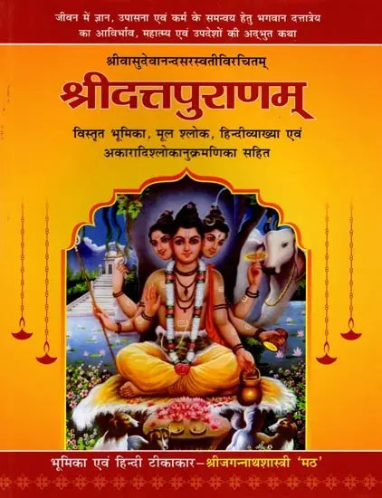 श्रीवासुदेवानन्दसरस्वतीविरचितम् श्रीदत्तपुराणम्- Sri Datta Puranam by Sri Vasudeva Nand Saraswati (With Detailed Introduction, Original Verses, Hindi Explanation and Index of Alphabetical Verses) - Retail Maharaj