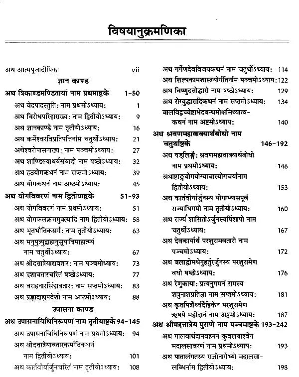 श्रीवासुदेवानन्दसरस्वतीविरचितम् श्रीदत्तपुराणम्- Sri Datta Puranam by Sri Vasudeva Nand Saraswati (With Detailed Introduction, Original Verses, Hindi Explanation and Index of Alphabetical Verses) - Retail Maharaj