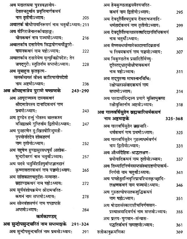 श्रीवासुदेवानन्दसरस्वतीविरचितम् श्रीदत्तपुराणम्- Sri Datta Puranam by Sri Vasudeva Nand Saraswati (With Detailed Introduction, Original Verses, Hindi Explanation and Index of Alphabetical Verses) - Retail Maharaj