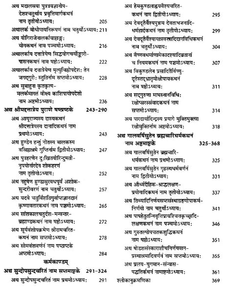 श्रीवासुदेवानन्दसरस्वतीविरचितम् श्रीदत्तपुराणम्- Sri Datta Puranam by Sri Vasudeva Nand Saraswati (With Detailed Introduction, Original Verses, Hindi Explanation and Index of Alphabetical Verses) - Retail Maharaj