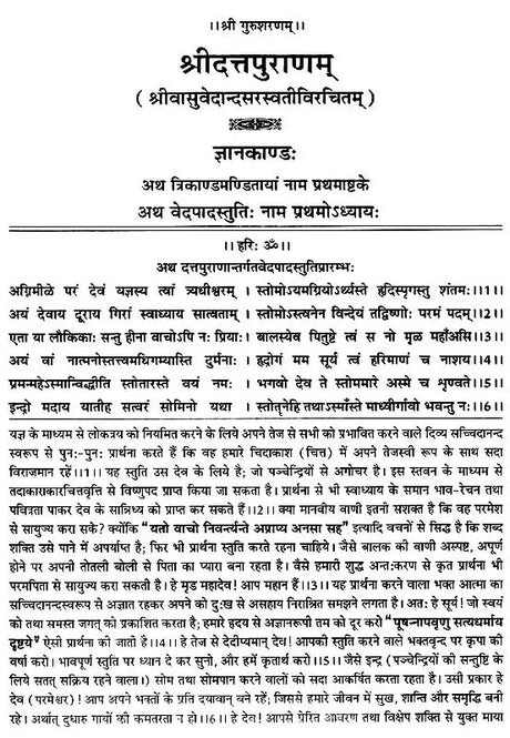श्रीवासुदेवानन्दसरस्वतीविरचितम् श्रीदत्तपुराणम्- Sri Datta Puranam by Sri Vasudeva Nand Saraswati (With Detailed Introduction, Original Verses, Hindi Explanation and Index of Alphabetical Verses) - Retail Maharaj