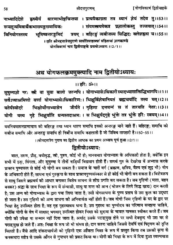 श्रीवासुदेवानन्दसरस्वतीविरचितम् श्रीदत्तपुराणम्- Sri Datta Puranam by Sri Vasudeva Nand Saraswati (With Detailed Introduction, Original Verses, Hindi Explanation and Index of Alphabetical Verses) - Retail Maharaj