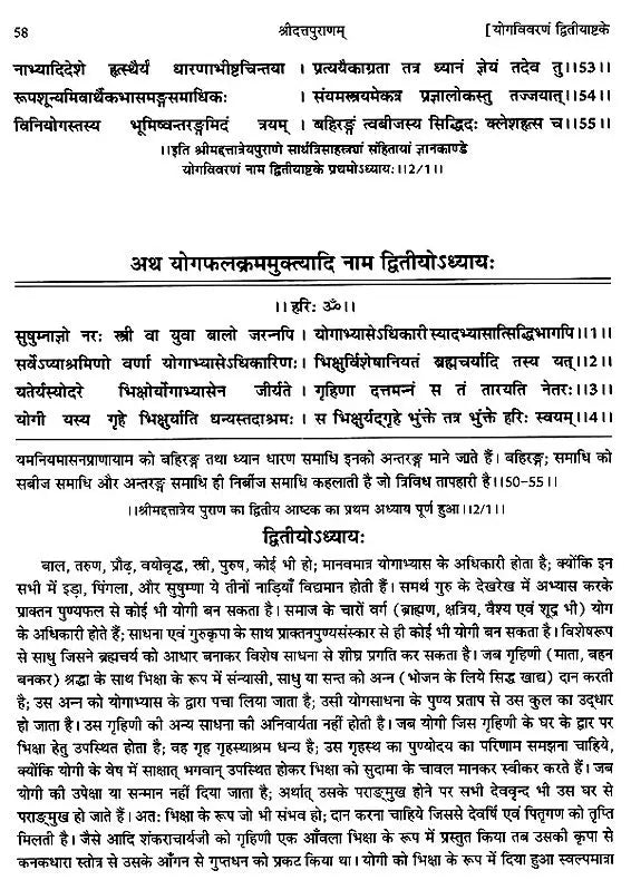 श्रीवासुदेवानन्दसरस्वतीविरचितम् श्रीदत्तपुराणम्- Sri Datta Puranam by Sri Vasudeva Nand Saraswati (With Detailed Introduction, Original Verses, Hindi Explanation and Index of Alphabetical Verses) - Retail Maharaj