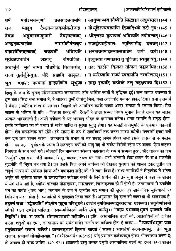 श्रीवासुदेवानन्दसरस्वतीविरचितम् श्रीदत्तपुराणम्- Sri Datta Puranam by Sri Vasudeva Nand Saraswati (With Detailed Introduction, Original Verses, Hindi Explanation and Index of Alphabetical Verses) - Retail Maharaj