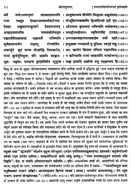 श्रीवासुदेवानन्दसरस्वतीविरचितम् श्रीदत्तपुराणम्- Sri Datta Puranam by Sri Vasudeva Nand Saraswati (With Detailed Introduction, Original Verses, Hindi Explanation and Index of Alphabetical Verses) - Retail Maharaj