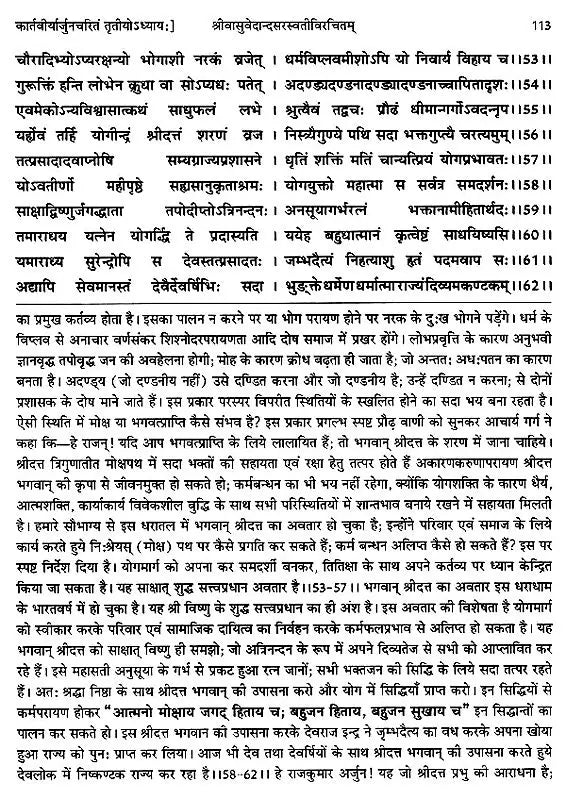 श्रीवासुदेवानन्दसरस्वतीविरचितम् श्रीदत्तपुराणम्- Sri Datta Puranam by Sri Vasudeva Nand Saraswati (With Detailed Introduction, Original Verses, Hindi Explanation and Index of Alphabetical Verses) - Retail Maharaj