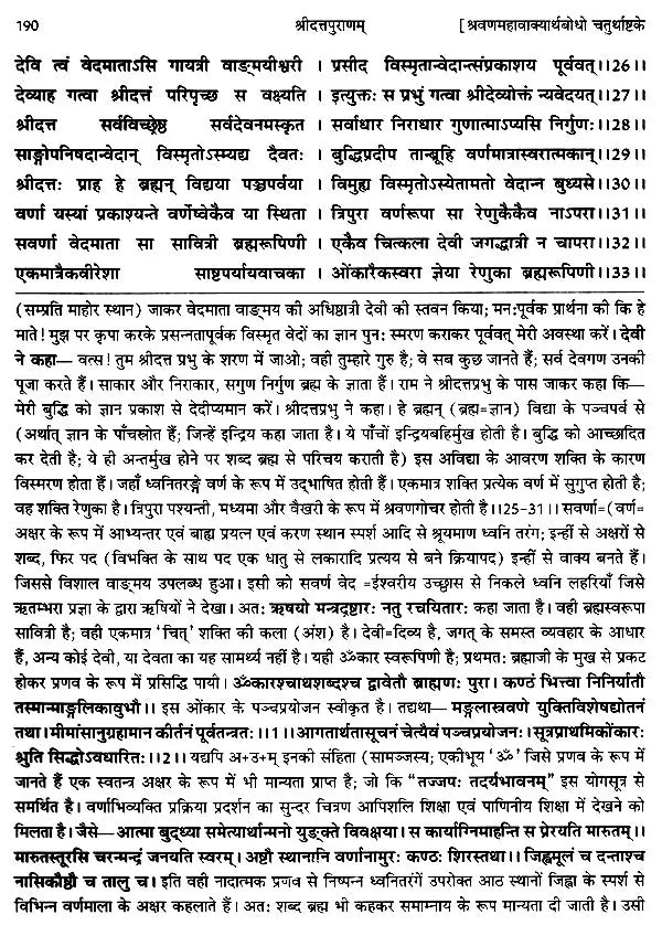 श्रीवासुदेवानन्दसरस्वतीविरचितम् श्रीदत्तपुराणम्- Sri Datta Puranam by Sri Vasudeva Nand Saraswati (With Detailed Introduction, Original Verses, Hindi Explanation and Index of Alphabetical Verses) - Retail Maharaj