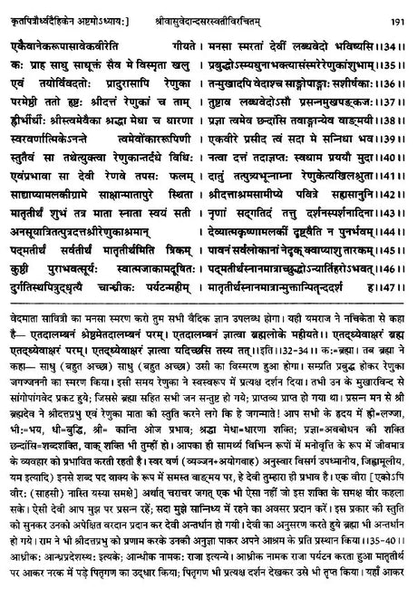 श्रीवासुदेवानन्दसरस्वतीविरचितम् श्रीदत्तपुराणम्- Sri Datta Puranam by Sri Vasudeva Nand Saraswati (With Detailed Introduction, Original Verses, Hindi Explanation and Index of Alphabetical Verses) - Retail Maharaj