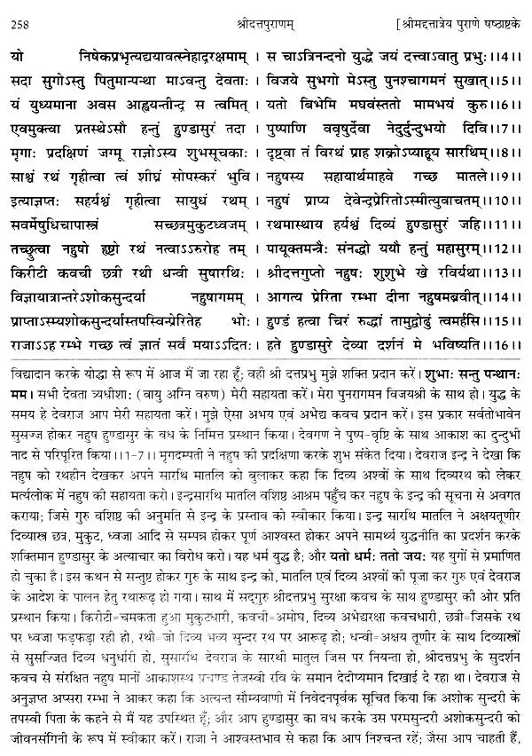 श्रीवासुदेवानन्दसरस्वतीविरचितम् श्रीदत्तपुराणम्- Sri Datta Puranam by Sri Vasudeva Nand Saraswati (With Detailed Introduction, Original Verses, Hindi Explanation and Index of Alphabetical Verses) - Retail Maharaj