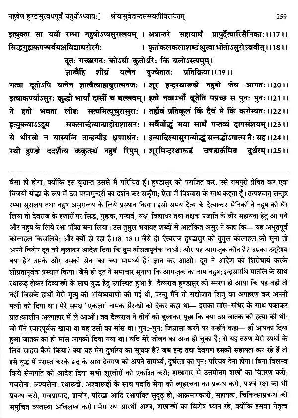 श्रीवासुदेवानन्दसरस्वतीविरचितम् श्रीदत्तपुराणम्- Sri Datta Puranam by Sri Vasudeva Nand Saraswati (With Detailed Introduction, Original Verses, Hindi Explanation and Index of Alphabetical Verses) - Retail Maharaj
