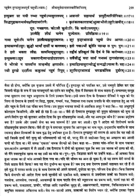 श्रीवासुदेवानन्दसरस्वतीविरचितम् श्रीदत्तपुराणम्- Sri Datta Puranam by Sri Vasudeva Nand Saraswati (With Detailed Introduction, Original Verses, Hindi Explanation and Index of Alphabetical Verses) - Retail Maharaj