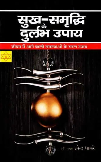 सुख-समृद्धि के दुर्लभ उपाय: Sukh Samriddhi Ke Durlabh Upaay (Simple Solutions to Problems in Life) - Retail Maharaj