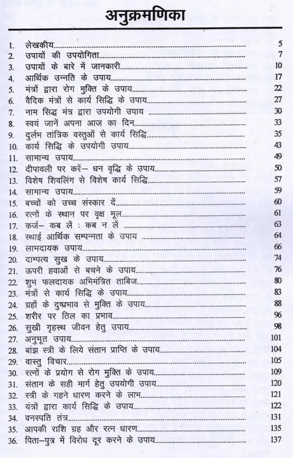 सुख-समृद्धि के दुर्लभ उपाय: Sukh Samriddhi Ke Durlabh Upaay (Simple Solutions to Problems in Life) - Retail Maharaj