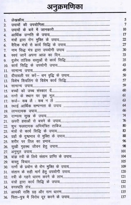 सुख-समृद्धि के दुर्लभ उपाय: Sukh Samriddhi Ke Durlabh Upaay (Simple Solutions to Problems in Life) - Retail Maharaj