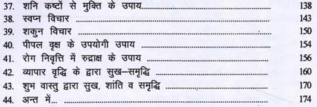 सुख-समृद्धि के दुर्लभ उपाय: Sukh Samriddhi Ke Durlabh Upaay (Simple Solutions to Problems in Life) - Retail Maharaj