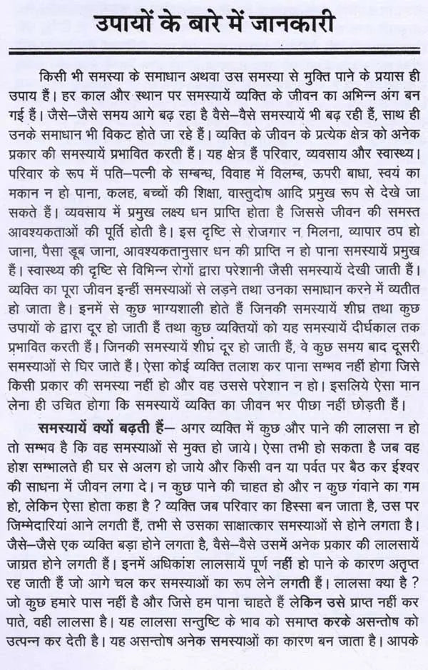 सुख-समृद्धि के दुर्लभ उपाय: Sukh Samriddhi Ke Durlabh Upaay (Simple Solutions to Problems in Life) - Retail Maharaj