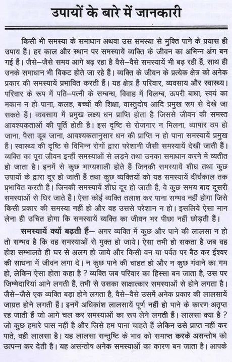 सुख-समृद्धि के दुर्लभ उपाय: Sukh Samriddhi Ke Durlabh Upaay (Simple Solutions to Problems in Life) - Retail Maharaj