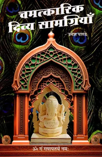 चमत्कारिक दिव्य सामग्रियाँ: Divya Samagriyo Ke Chamatkar - Retail Maharaj