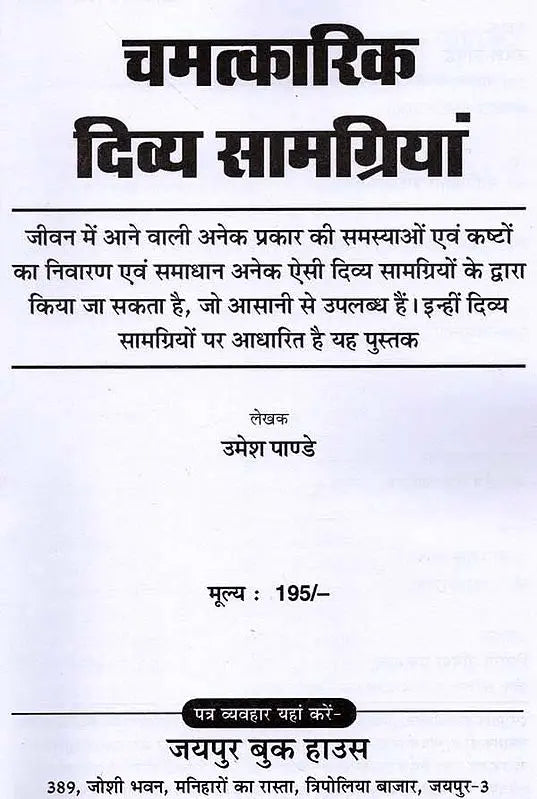 चमत्कारिक दिव्य सामग्रियाँ: Divya Samagriyo Ke Chamatkar - Retail Maharaj