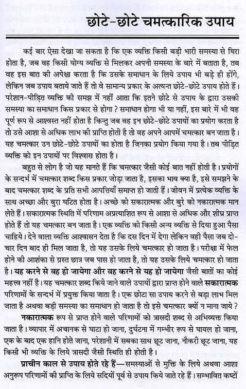 चमत्कारिक दिव्य सामग्रियाँ: Divya Samagriyo Ke Chamatkar - Retail Maharaj