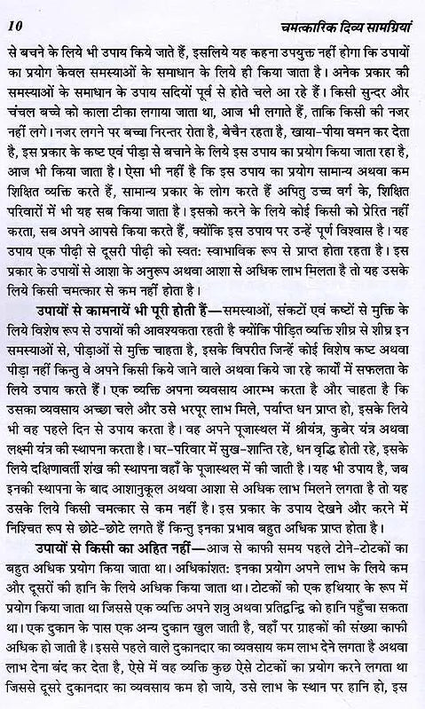 चमत्कारिक दिव्य सामग्रियाँ: Divya Samagriyo Ke Chamatkar - Retail Maharaj