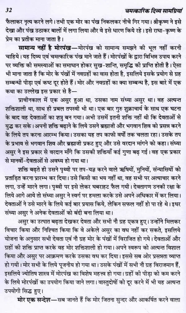 चमत्कारिक दिव्य सामग्रियाँ: Divya Samagriyo Ke Chamatkar - Retail Maharaj