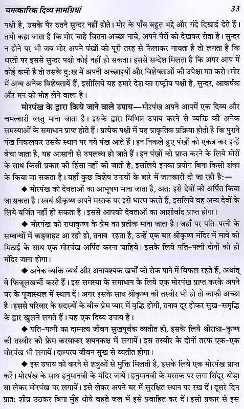 चमत्कारिक दिव्य सामग्रियाँ: Divya Samagriyo Ke Chamatkar - Retail Maharaj