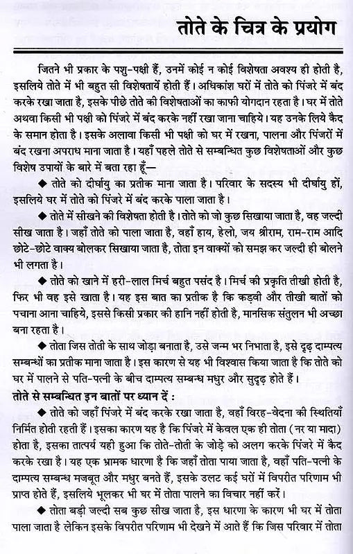 चमत्कारिक दिव्य सामग्रियाँ: Divya Samagriyo Ke Chamatkar - Retail Maharaj