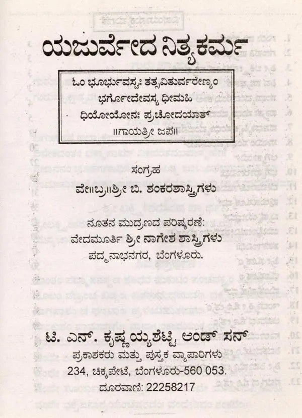 ಯಜುರ್ವೇದ ನಿತ್ಯಕರ್ಮ: Yajurveda Nityakarma (Kannada)
