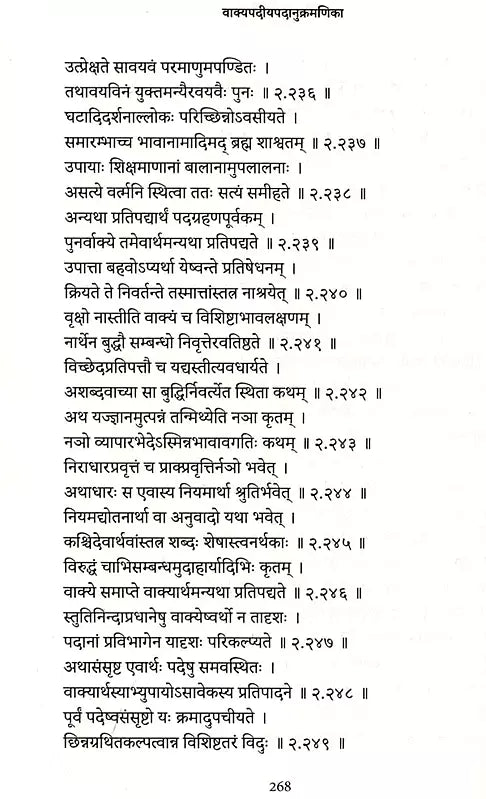 वाक्यपदीयपदानुक्रमणिका- Word Index of Vakyapadiya - Retail Maharaj