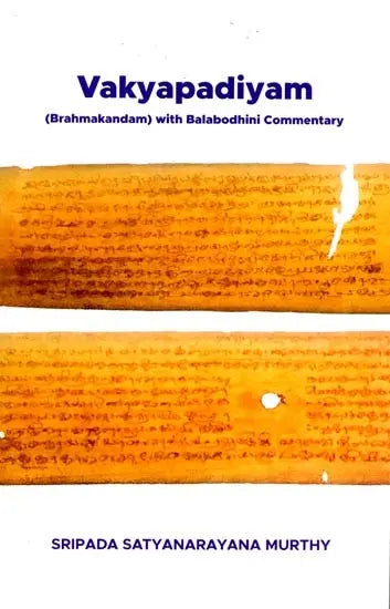 वाक्यपदीयम् (ब्रह्मकाण्डम्) बालबोधिनीव्याख्योपेतम्: Vakyapadiyam (Brahmakandam) with Balabodhini Commentary - Retail Maharaj