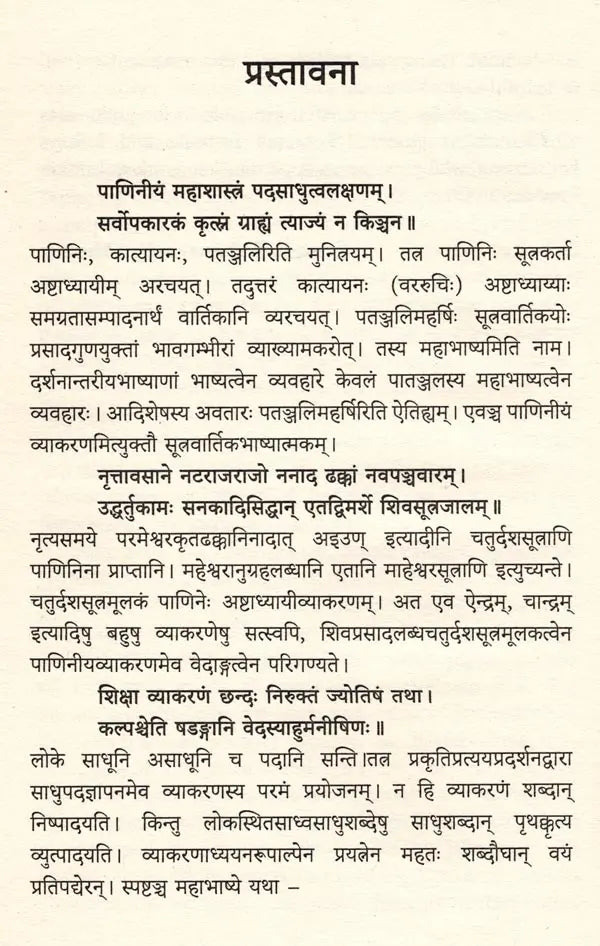 वाक्यपदीयम् (ब्रह्मकाण्डम्) बालबोधिनीव्याख्योपेतम्: Vakyapadiyam (Brahmakandam) with Balabodhini Commentary - Retail Maharaj