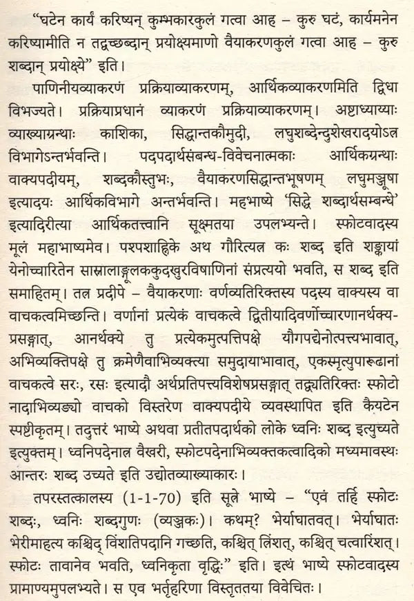 वाक्यपदीयम् (ब्रह्मकाण्डम्) बालबोधिनीव्याख्योपेतम्: Vakyapadiyam (Brahmakandam) with Balabodhini Commentary - Retail Maharaj