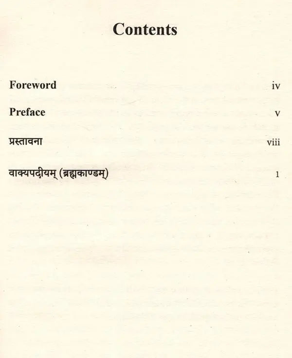 वाक्यपदीयम् (ब्रह्मकाण्डम्) बालबोधिनीव्याख्योपेतम्: Vakyapadiyam (Brahmakandam) with Balabodhini Commentary - Retail Maharaj