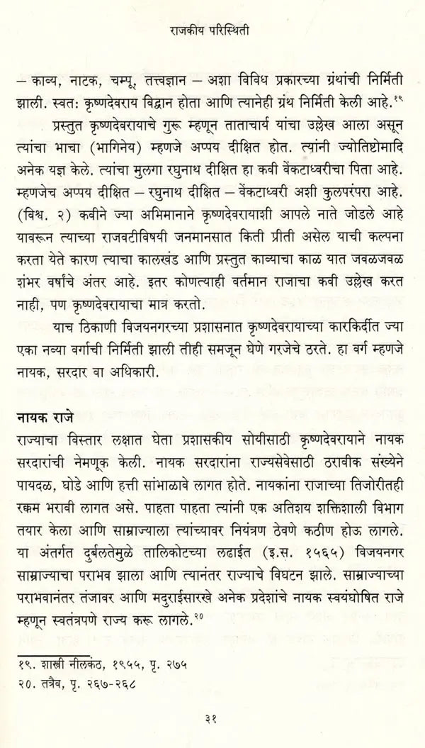 विश्वगुणादर्शचम्पू: मध्ययुगीन भारताचे प्रवासवर्णनपर संस्कृत काव्य: Vishwagunadarshampu: A Travelogue of Medieval India Sanskrit Poem (Marathi) - Retail Maharaj