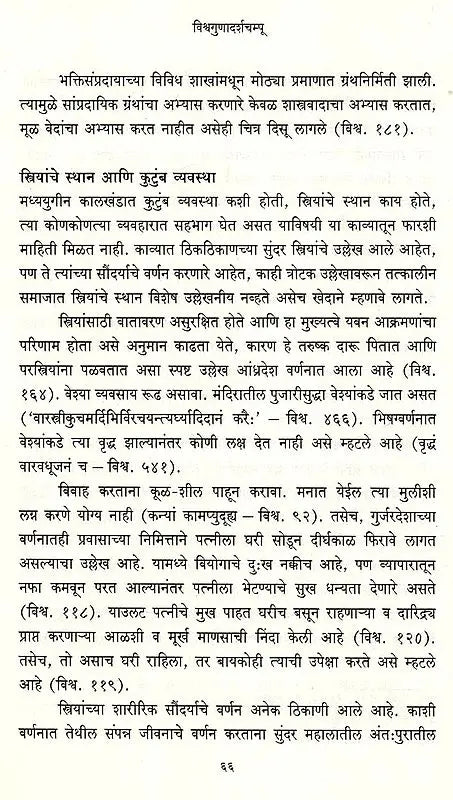 विश्वगुणादर्शचम्पू: मध्ययुगीन भारताचे प्रवासवर्णनपर संस्कृत काव्य: Vishwagunadarshampu: A Travelogue of Medieval India Sanskrit Poem (Marathi) - Retail Maharaj