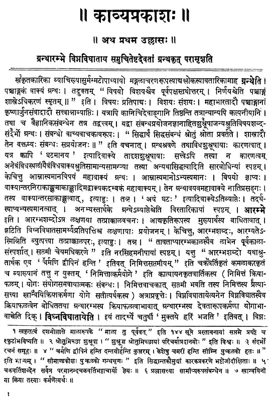 काव्यप्रकाशः- Kavya Prakasha of Mammata with the Sanskrit Commentary Balabodhini - Retail Maharaj